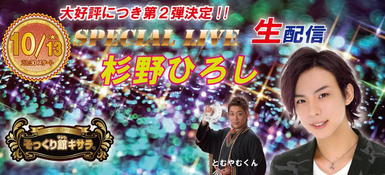 無観客生配信ライブ