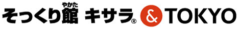 そっくり館キサラ＆TOKYO
