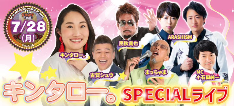 ものまねショーレストランそっくり館キサラ・キンタロー。SPECIALライブ