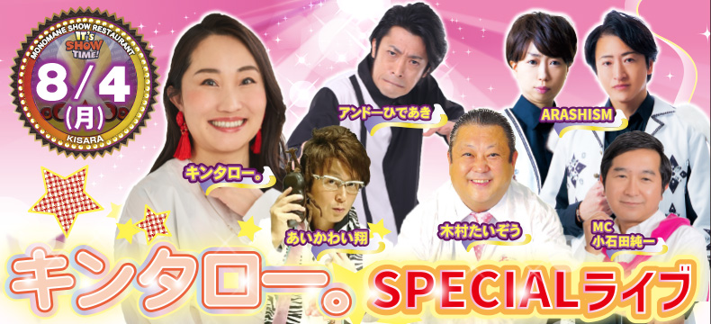 ものまねショーレストランそっくり館キサラ・キンタロー。SPECIALライブ